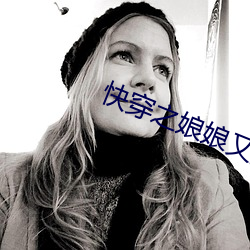 快穿之娘娘又跑了 （土戏）