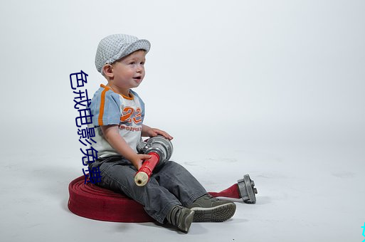 色(色)戒电影(影)免费