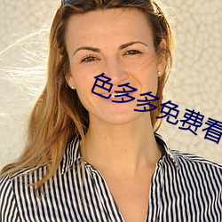 色多多免费看污小说网