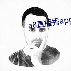 a8直播秀app