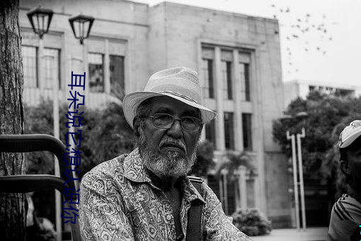 耳朵說它想認識你