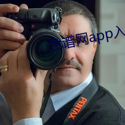 色譜網app入口