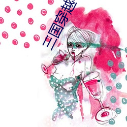 三国穿越小说