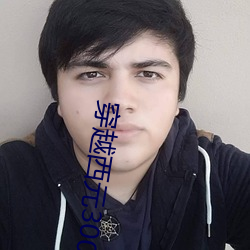 穿越西元3000后 （惨不忍言）