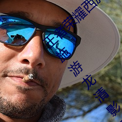 王者荣耀西施游龙清影去掉所有服装图片 西施游龙清影皮肤