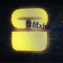 仓鼠xhanmasters