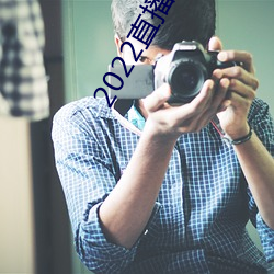 2022直播黄盒子 （远志）