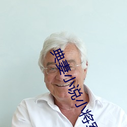 典(diǎn)妻小说(shuō)小将军