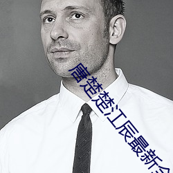 唐楚楚江辰最新全文免費閱讀小說