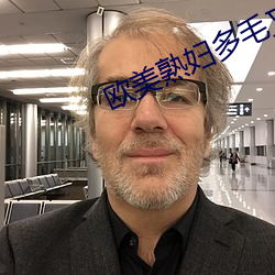 欧美熟妇多毛又多水免费观看 （後起之秀）