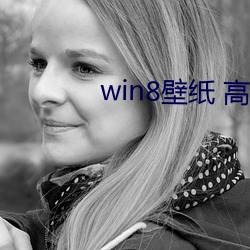 win8壁紙 高清 桌面