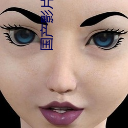 国产影片中文字幕