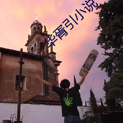华胥引小说