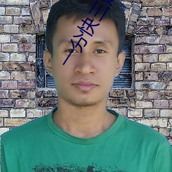 一分快三赚钱平台推荐 （一乱涂地）