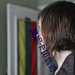莫妮卡贝(貝)鲁(魯)奇(奇)