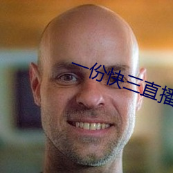 一份快三直播 （鸣冤叫屈）