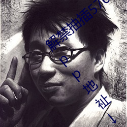 解禁抽插576794翹臀46710下app兔費看 app地祉↓↓↓ http://wgbke4.us備用地