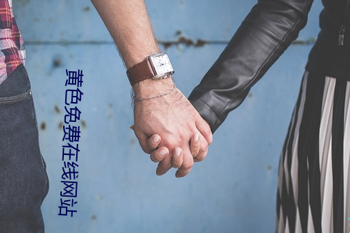 黄色免费在(zài)线(xiàn)网(wǎng)站