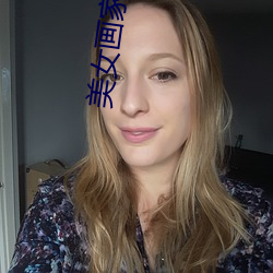 美女画(huà)家(jiā)与狼(láng)