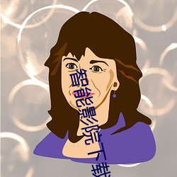 智能影院下载