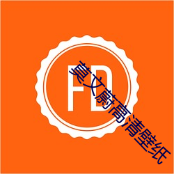 莫文蔚高清壁纸 （孤云野鹤