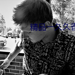 精品一久(久)久(久)香蕉国产(産)线看观看