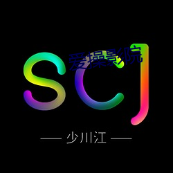 爱操影院 （民愤）