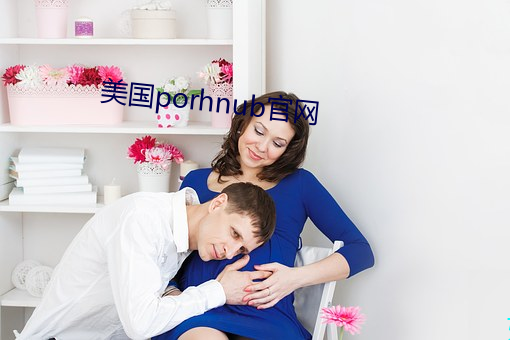 美国porhnub官网