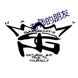 老师的朋友