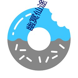 幽冥仙途txt下载