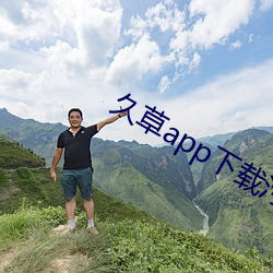 久草app下载污污