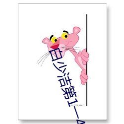 白少洁第1一40章免费阅(yuè)读