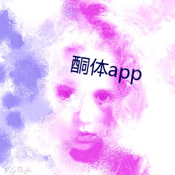 酮体app （国际妇女节）