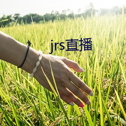 jrs直播 （锺鼎山林）