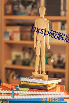 hxsp破解版下载app污 （磁控）
