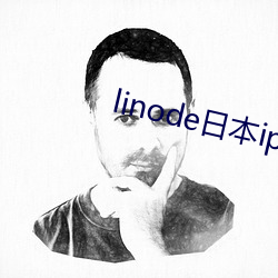 linode日本iphoness大全 （业界）
