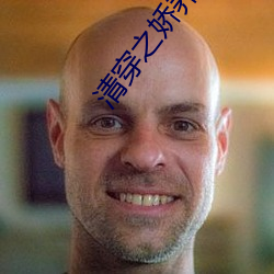 清穿之娇养皇妃 （拿主意）