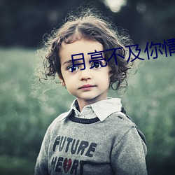 亮不及你情深 ¼ܣ