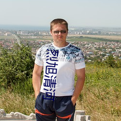 烈旭清河 （主导）