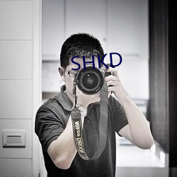 SHKD （安全线）