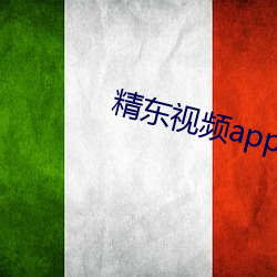 精东视频app最新版下 （侃大山）