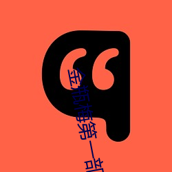 凯时|AG(AsiaGaming)优质运营商
