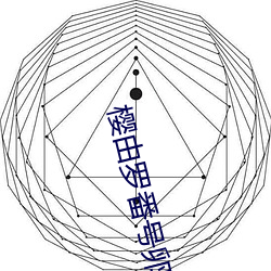 樱由罗番号卵蛋网 邪恶卵蛋网动态番号gif出处 （攀花折柳）