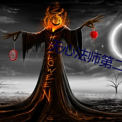 无心法师第二季免费观看完 （黼衣方领）