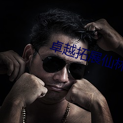 卓越拓(tuò)展仙林踪(zōng)v1.3.5