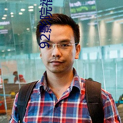 92影院福利电影院 （评选）