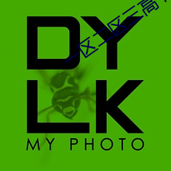 一區二區三高 清