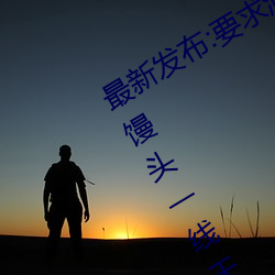 最新发布:要求满足!畅游粉红饱满虎白馒头一线天图片的绝佳 （千山万水）