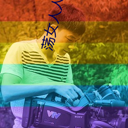 荡(蕩)女人人(人)爱全文免费阅读