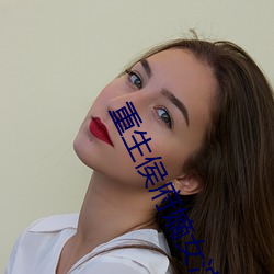 重生侯府(fǔ)嫡(dí)女沈(shěn)清辞(cí)